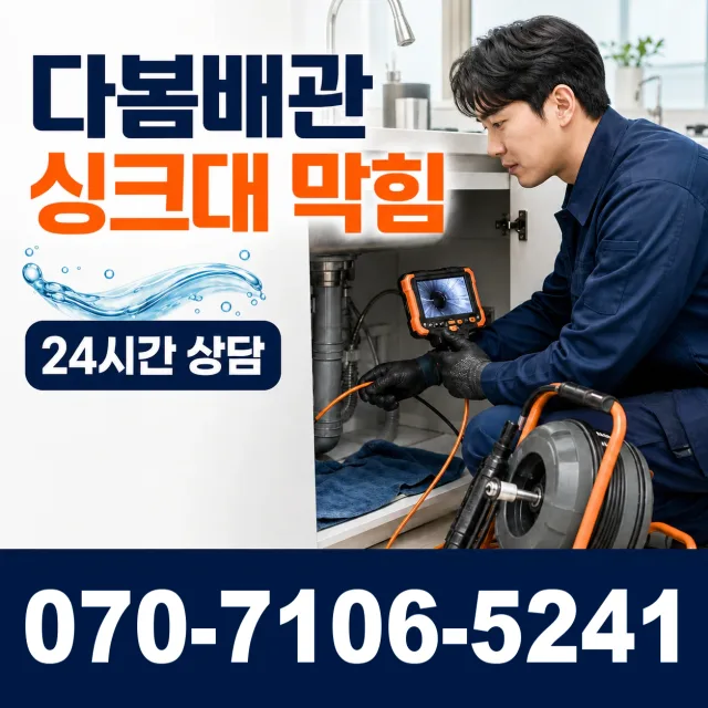 경북 성주군 용암면 본리리 욕조막힘 상담 이미지 1