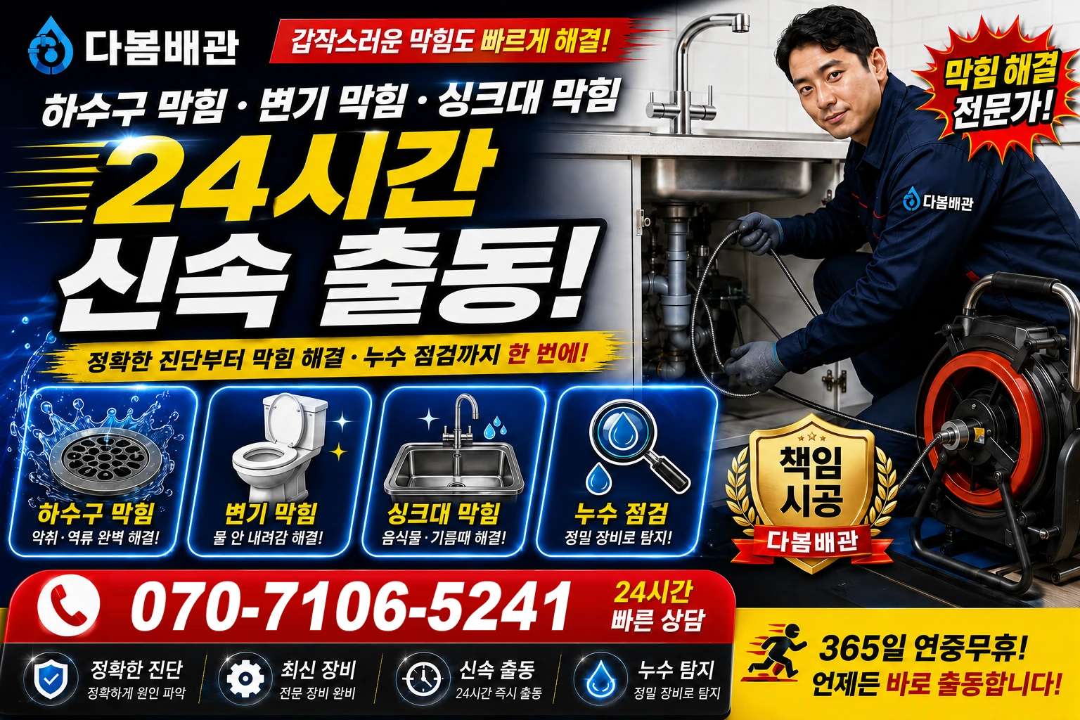 본리리 하수구 막힘 변기 막힘 싱크대 막힘 24시간 신속 출동